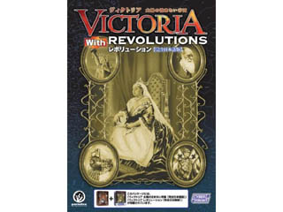 サイバーフロント ヴィクトリア 太陽の沈まない帝国 With レボリューション Victoria Revolutions 国内代理店 日本語 版 製品詳細 パソコンshopアーク Ark