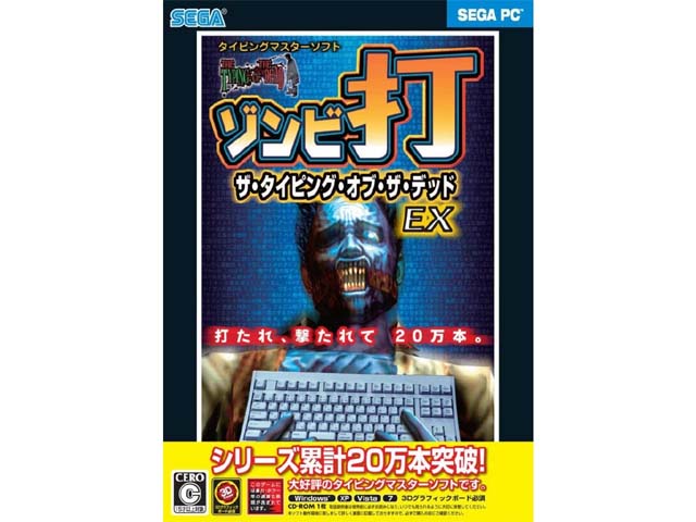 Sega ザ タイピング オブ ザ デッド Ex 製品詳細 パソコンshopアーク Ark