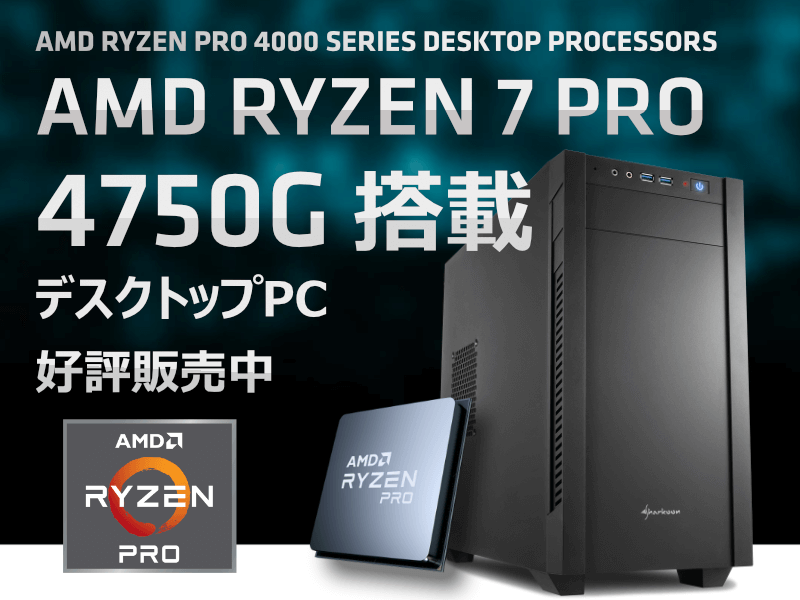 アーク、7nmプロセス Zen2 アーキテクチャ採用8コア16スレッドAPU AMD