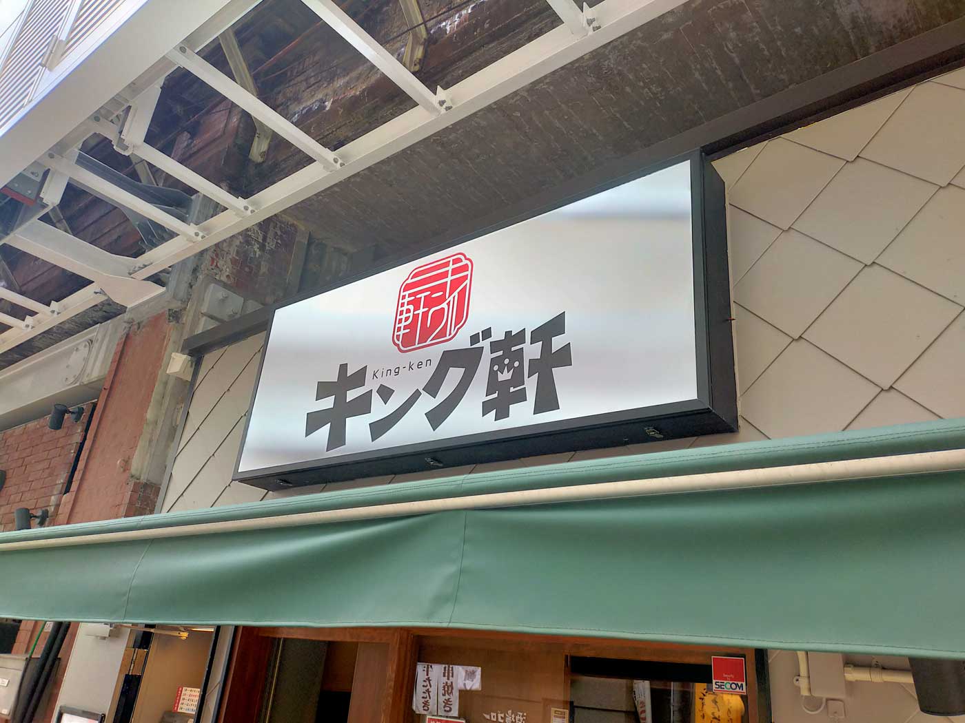 アークのラーメン王子によるアキバ界隈 不定期ラーメンレポート 汁なし担担麺専門 キング軒 神田スタンド 編 Ark Tech And Market News Vol